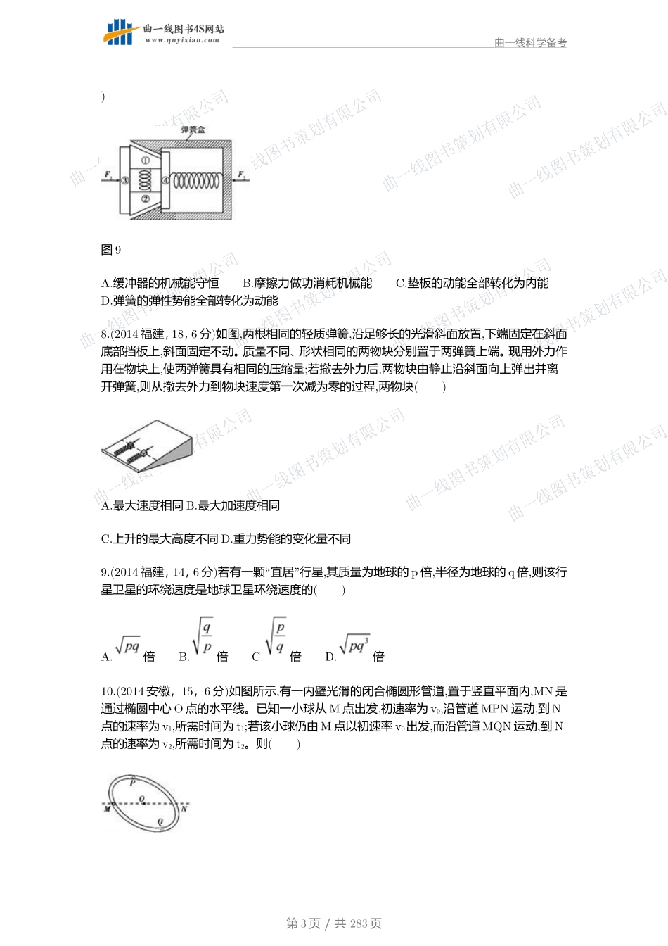 我的精品题库试题_机械能_183804_第3页