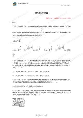 我的精品题库试题_机械能_183804