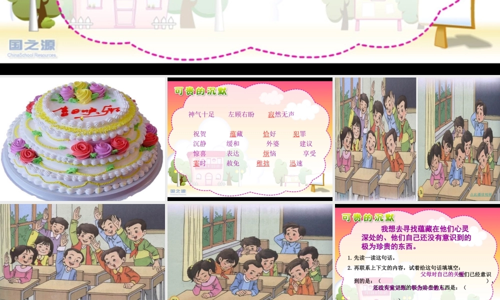 可贵的沉默课件三年级语文下册