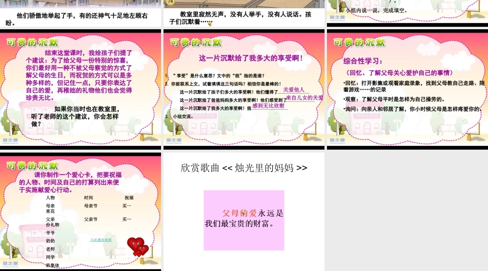 可贵的沉默课件三年级语文下册