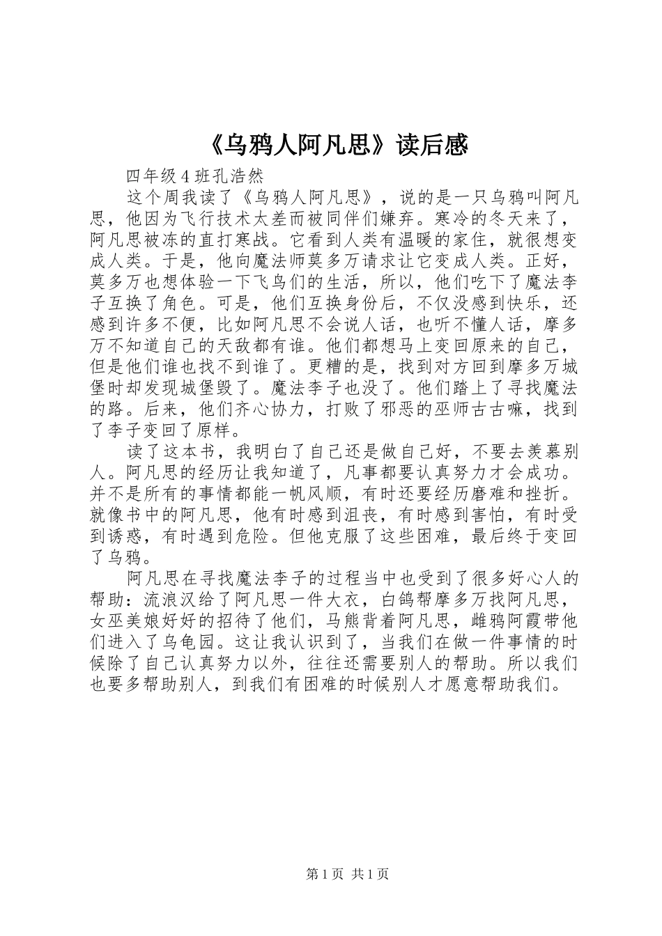 《乌鸦人阿凡思》读后感_第1页