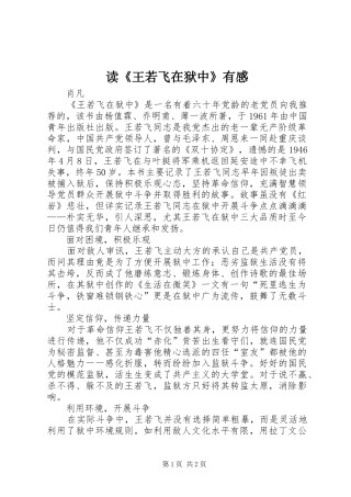 读《王若飞在狱中》有感