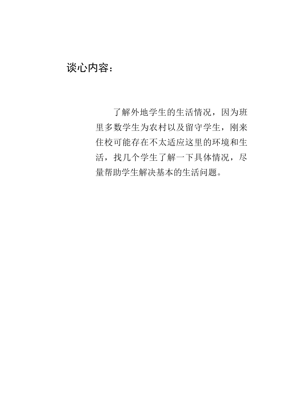 师生谈心记录_第2页