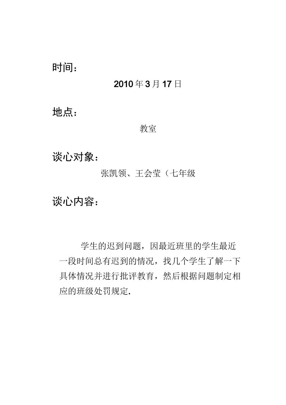 师生谈心记录_第3页