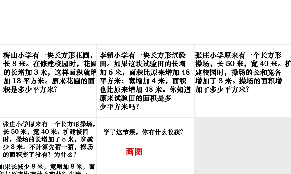 解决问题的策略——画图