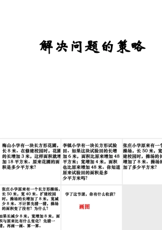 解决问题的策略——画图