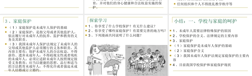 法律保护我成长1