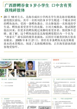 法律保护我成长1