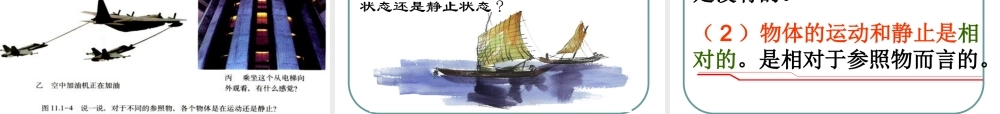 运动的描述课件 (2)
