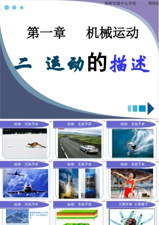 运动的描述课件 (2)