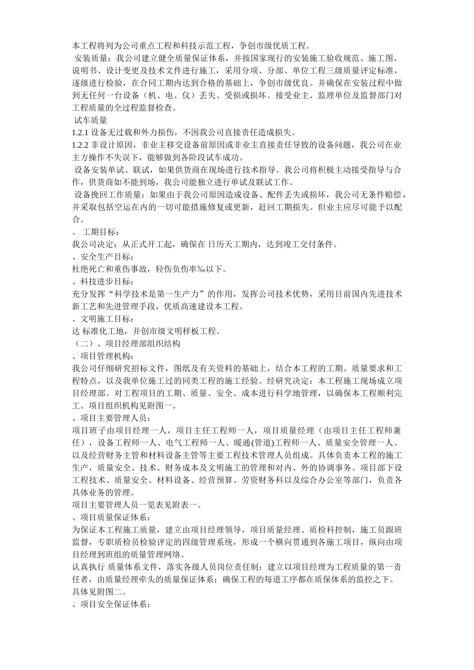 潍坊某净水厂安装工程施工组织设计(DOC36页)_第3页