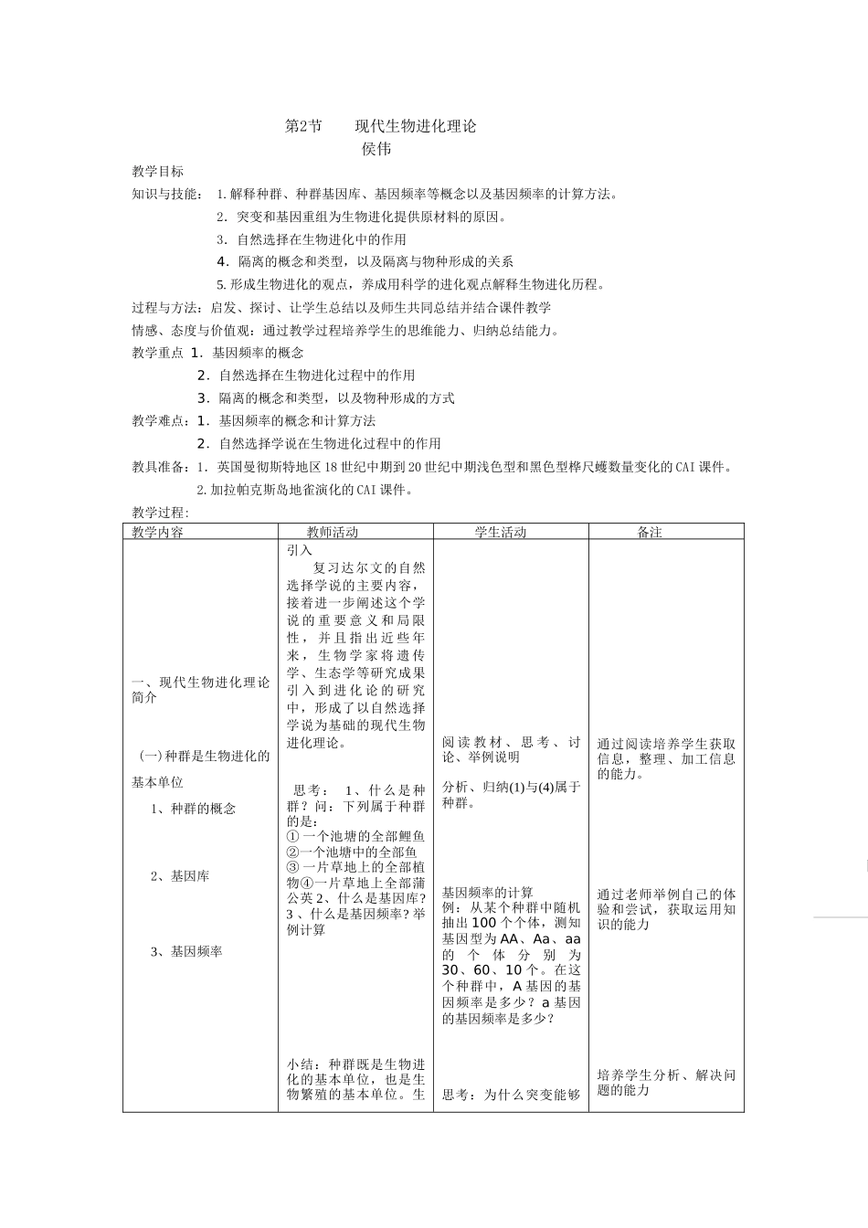 第2节现代生物进化理论_第1页