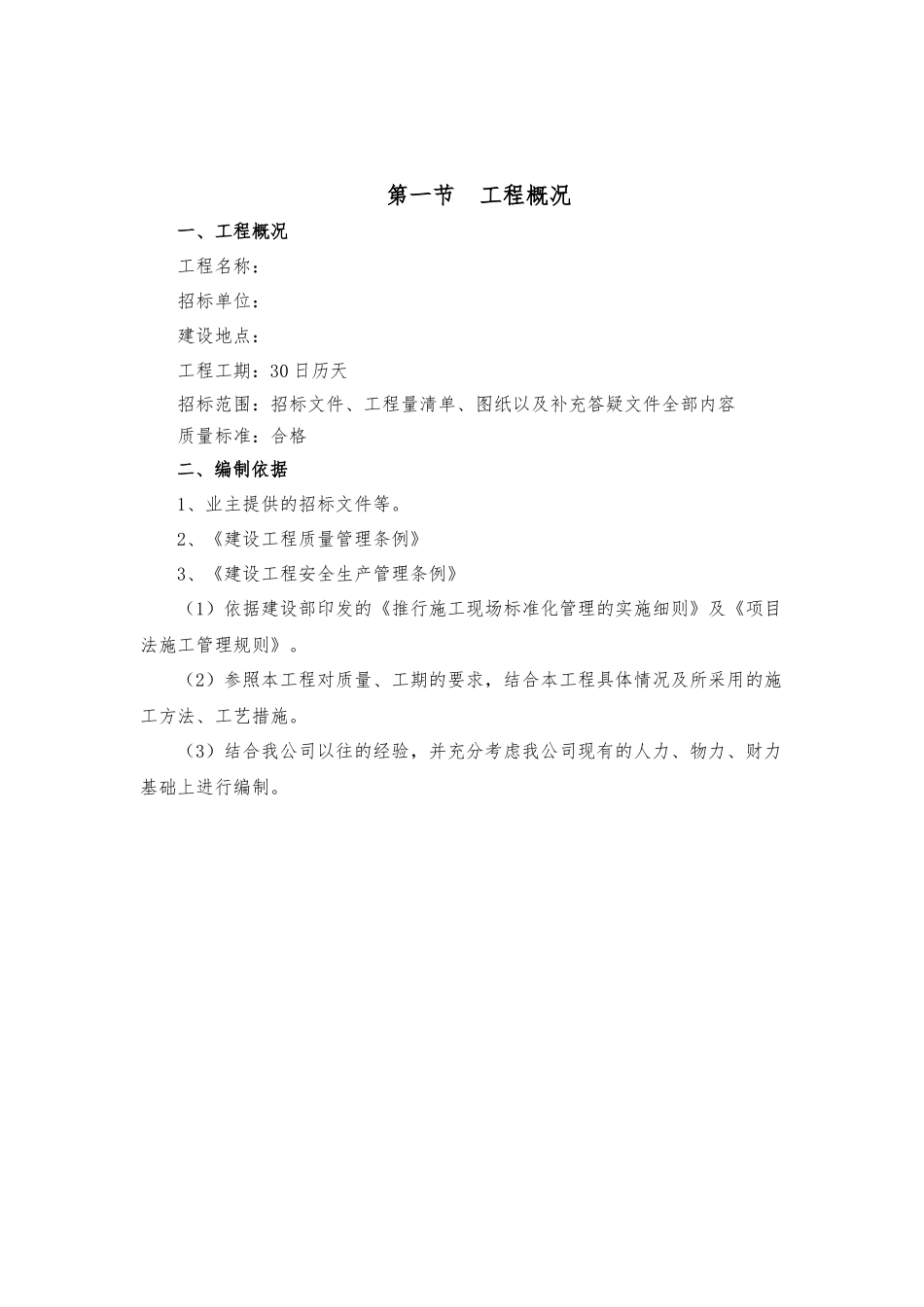 美食广场后堂改造工程施工组织设计_第1页