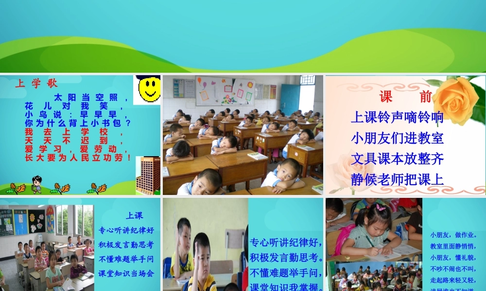 一年级好习惯_早养成主题班会(2012-03-30_091040)[1]