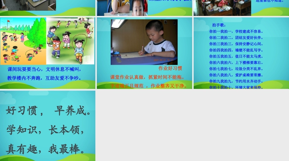 一年级好习惯_早养成主题班会(2012-03-30_091040)[1]