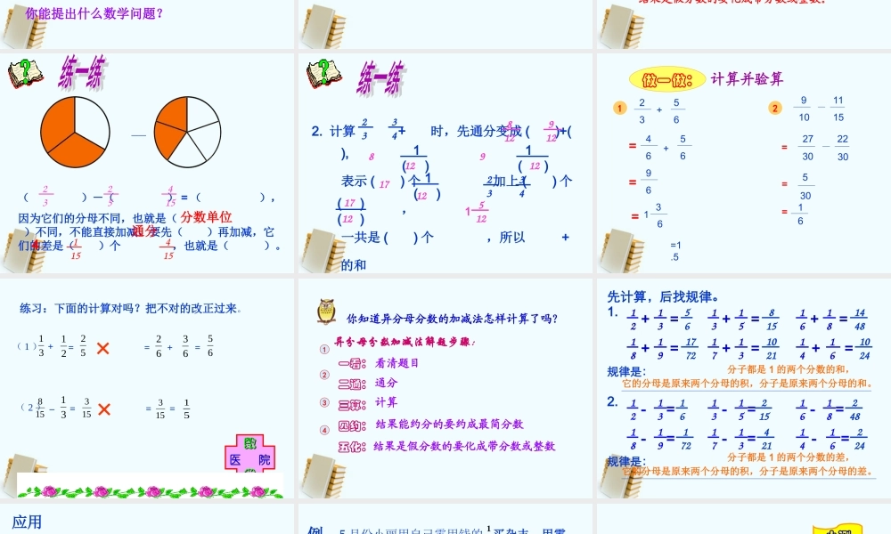 五年级数学上册_分数的加减法课件_北师大版