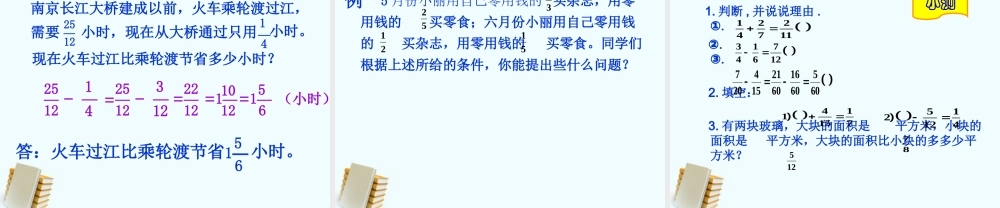 五年级数学上册_分数的加减法课件_北师大版