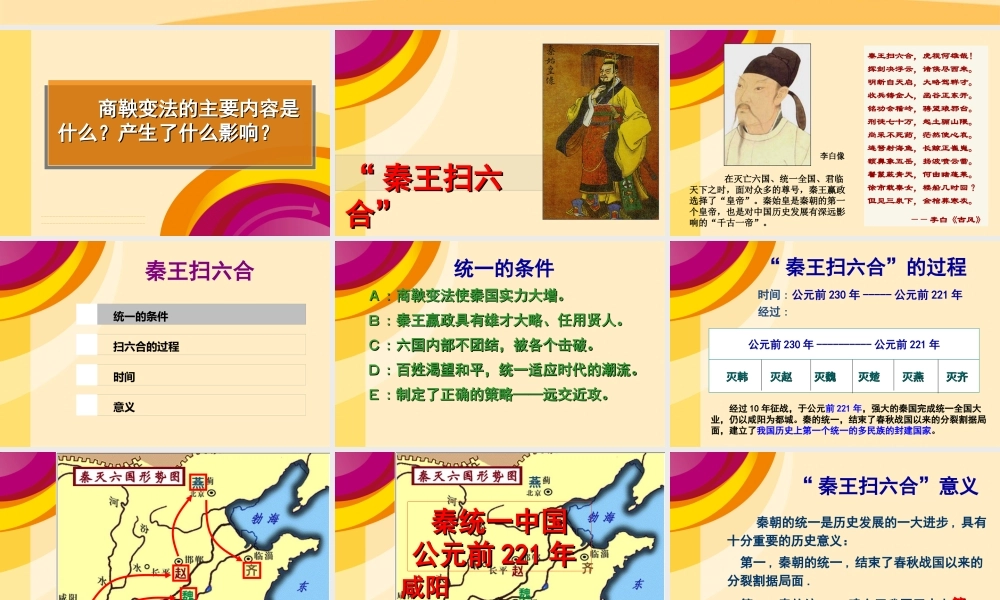 第九课秦朝的统一