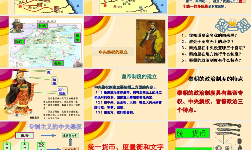 第九课秦朝的统一