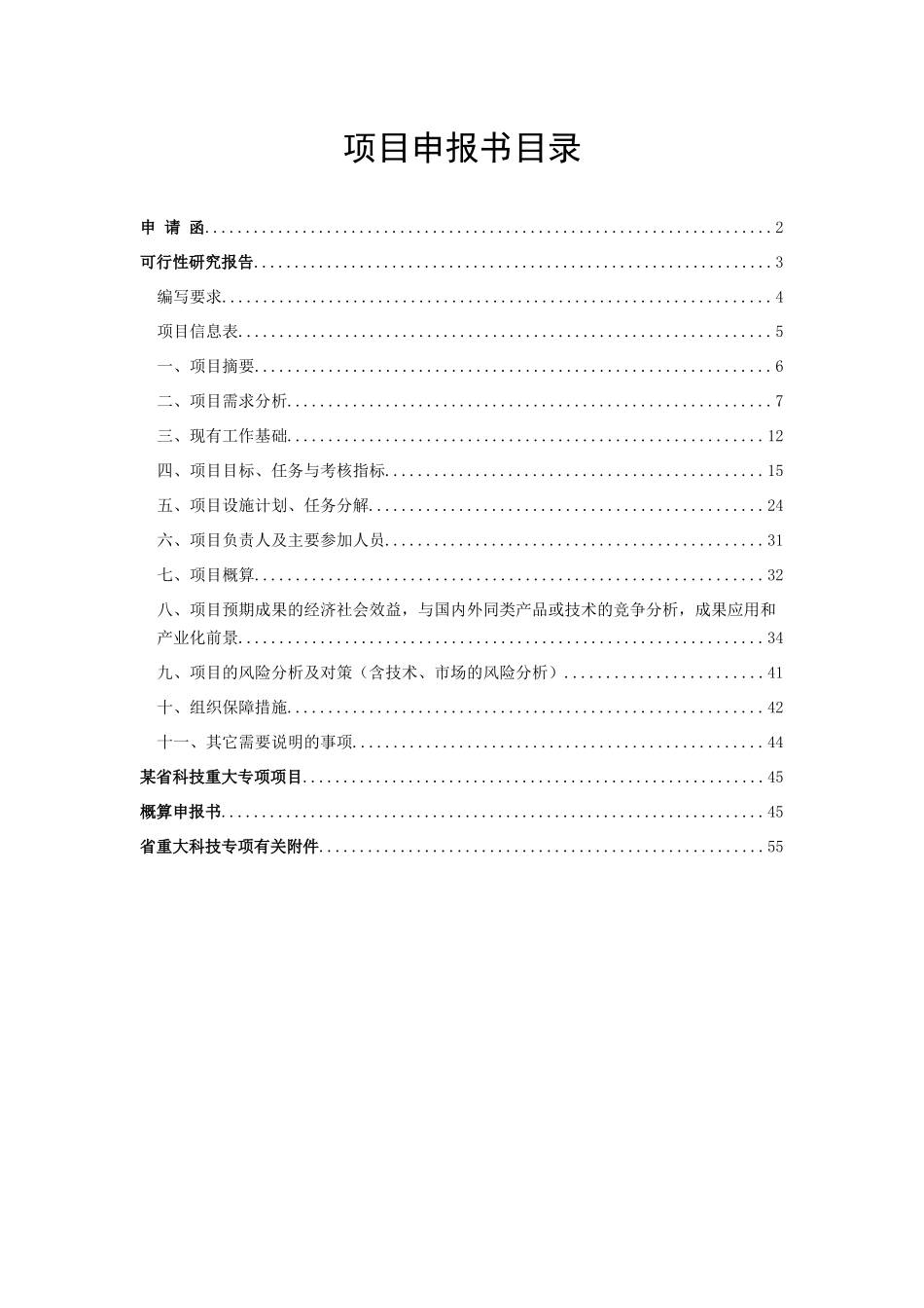 科技重大专项电动车专项可研报告_第2页