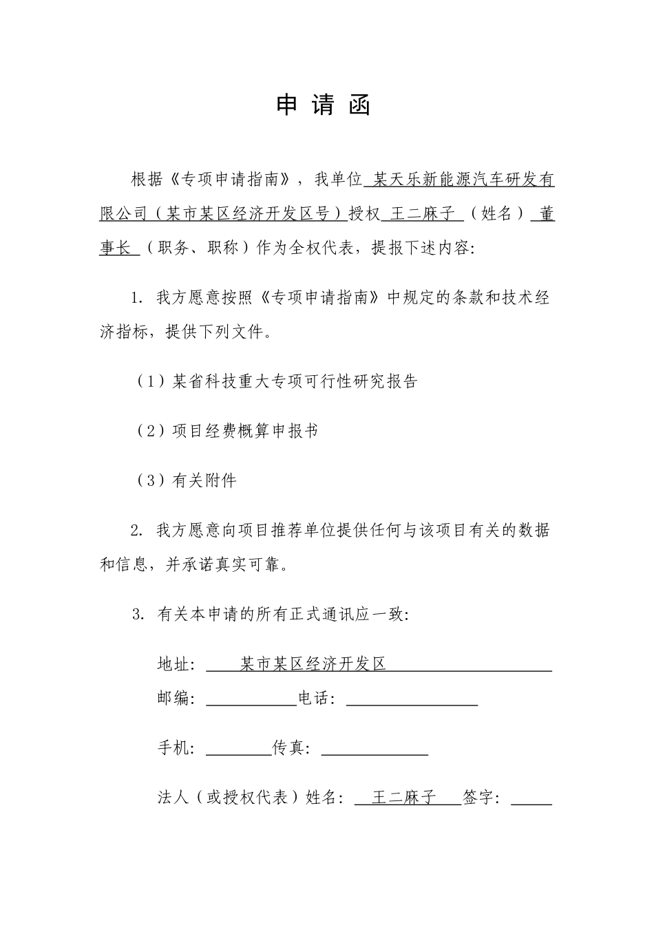科技重大专项电动车专项可研报告_第3页