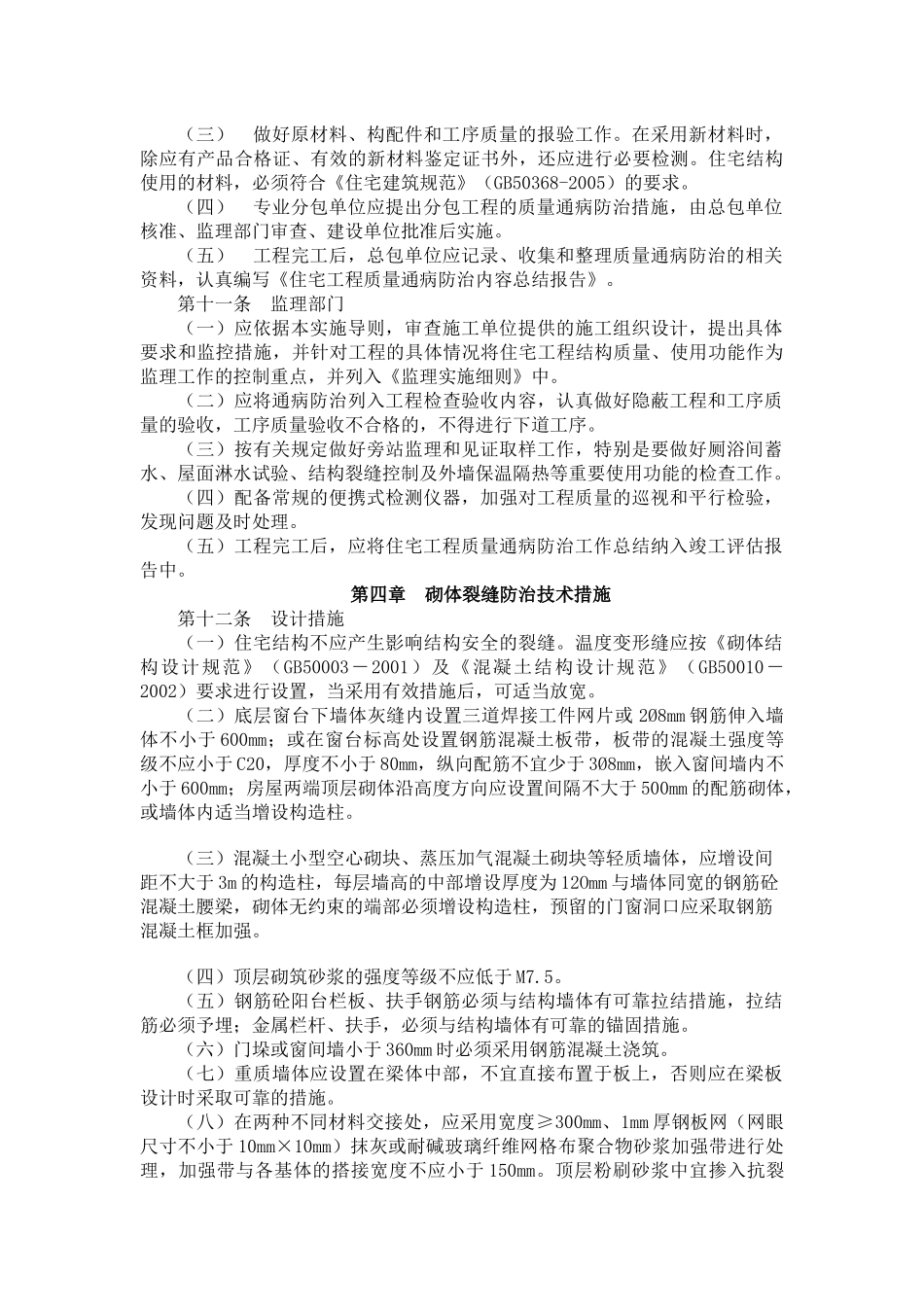 住宅通病防治导则_第2页