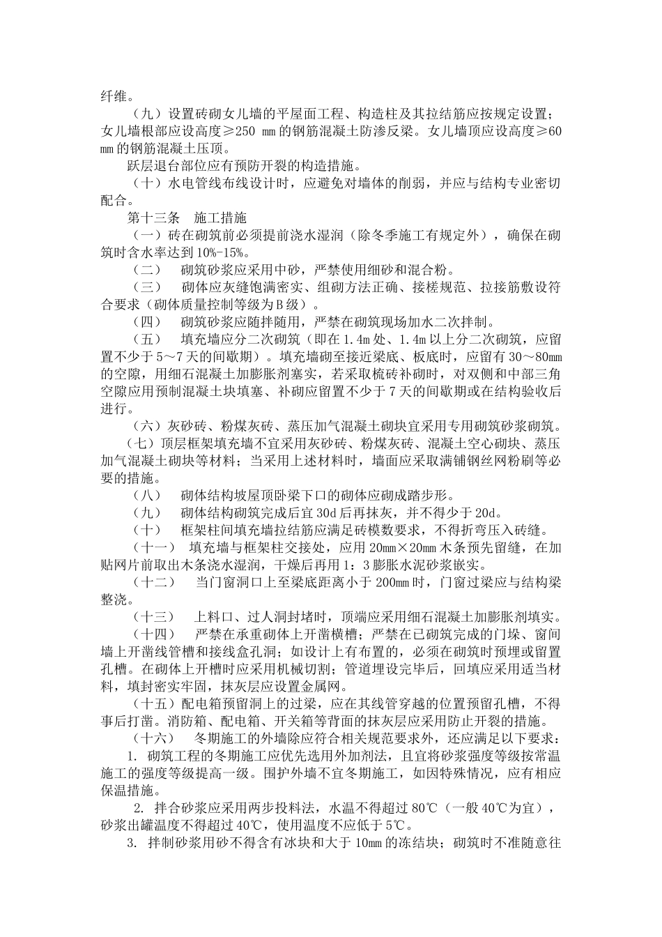 住宅通病防治导则_第3页