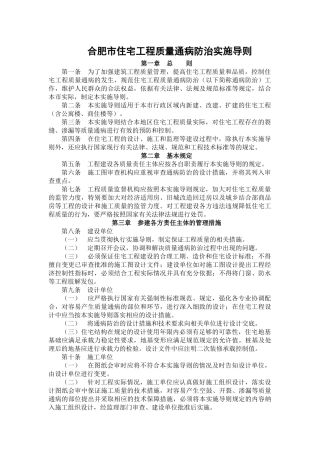 住宅通病防治导则