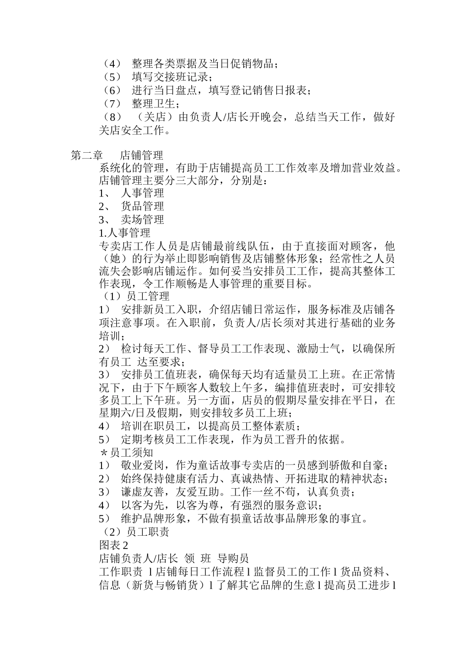 服装专卖运营手册(doc 24)_第3页