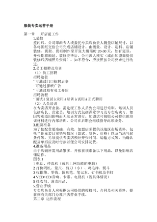 服装专卖运营手册(doc 24)