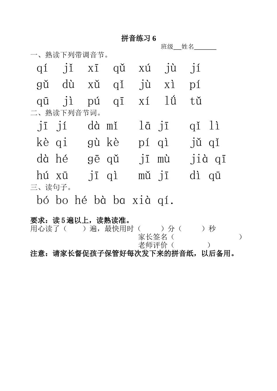 拼音练习6(jqx)_第1页