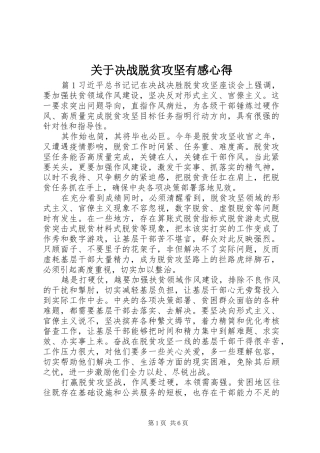 关于决战脱贫攻坚有感心得