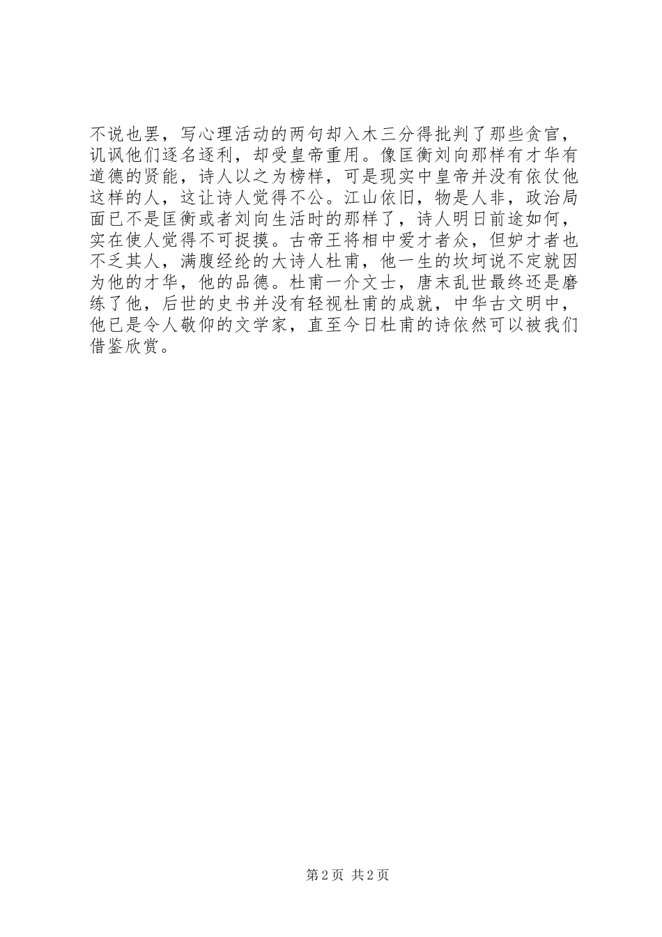 秋兴八首读后感_第2页