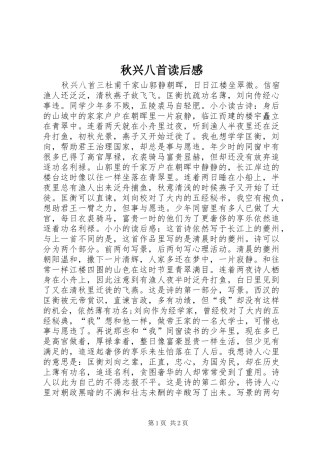 秋兴八首读后感
