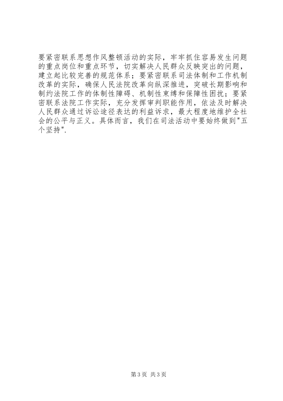 社会主义法治理念学习体会一_第3页