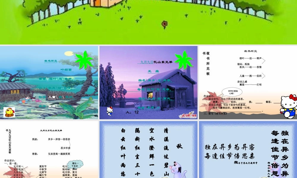 《古诗两首》课件(1)