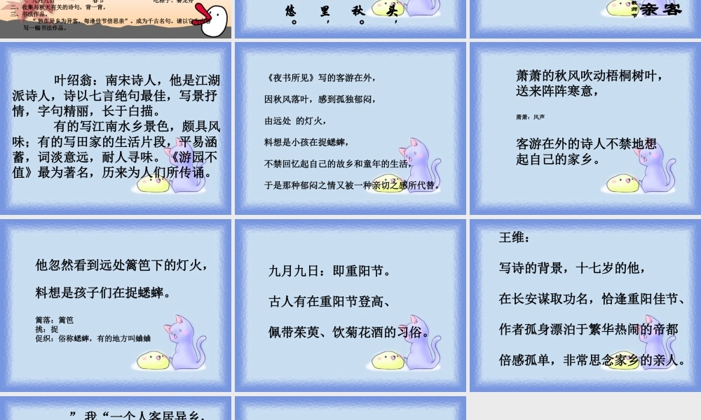 《古诗两首》课件(1)