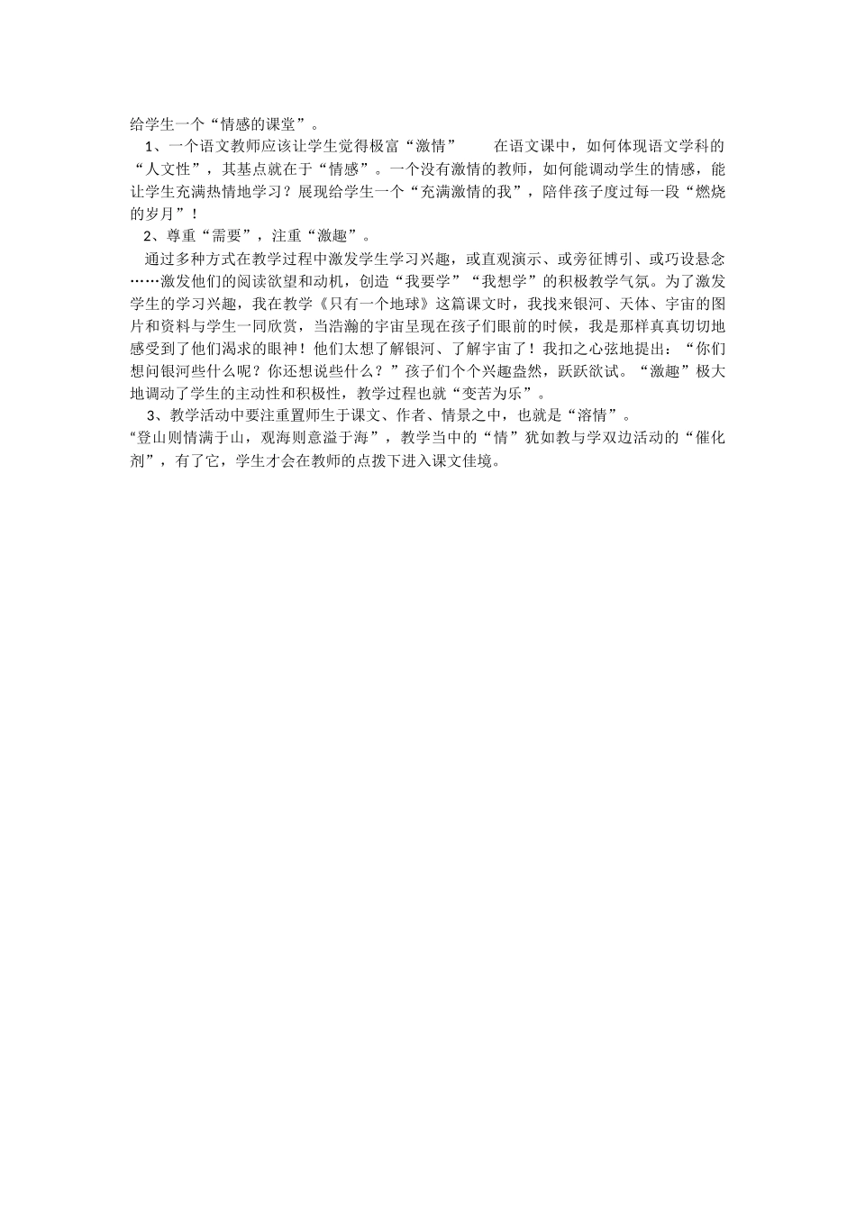 给学生一个情感的课堂_第1页