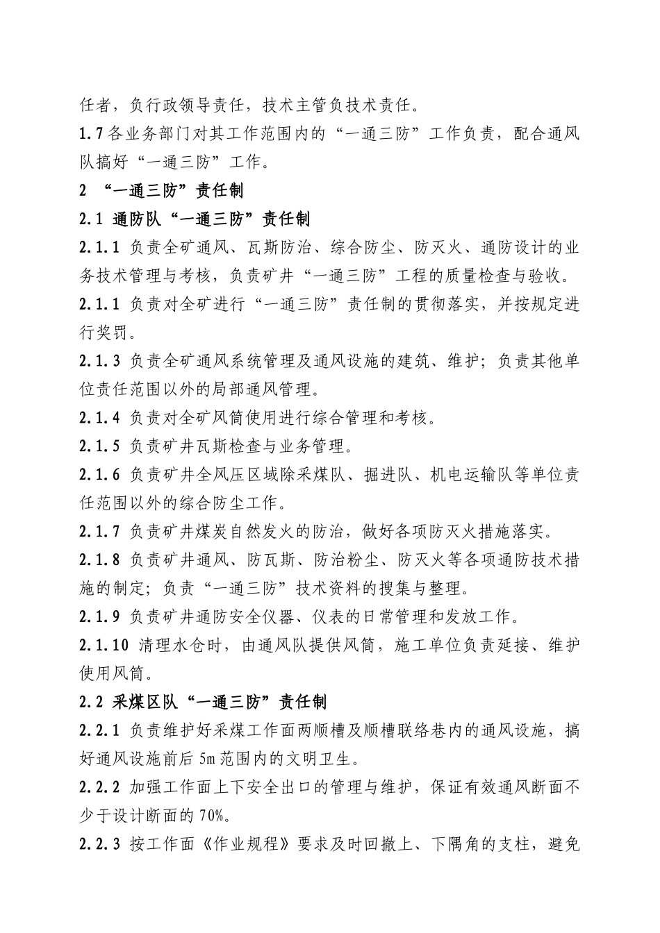 某矿业有限公司一通三防责任制汇编_第2页