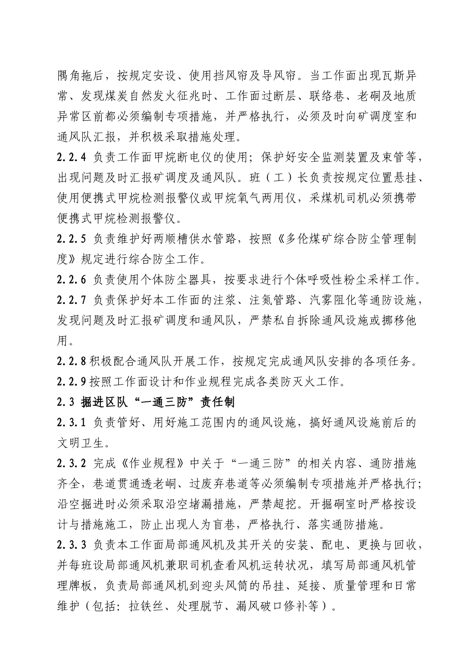 某矿业有限公司一通三防责任制汇编_第3页