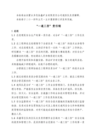 某矿业有限公司一通三防责任制汇编