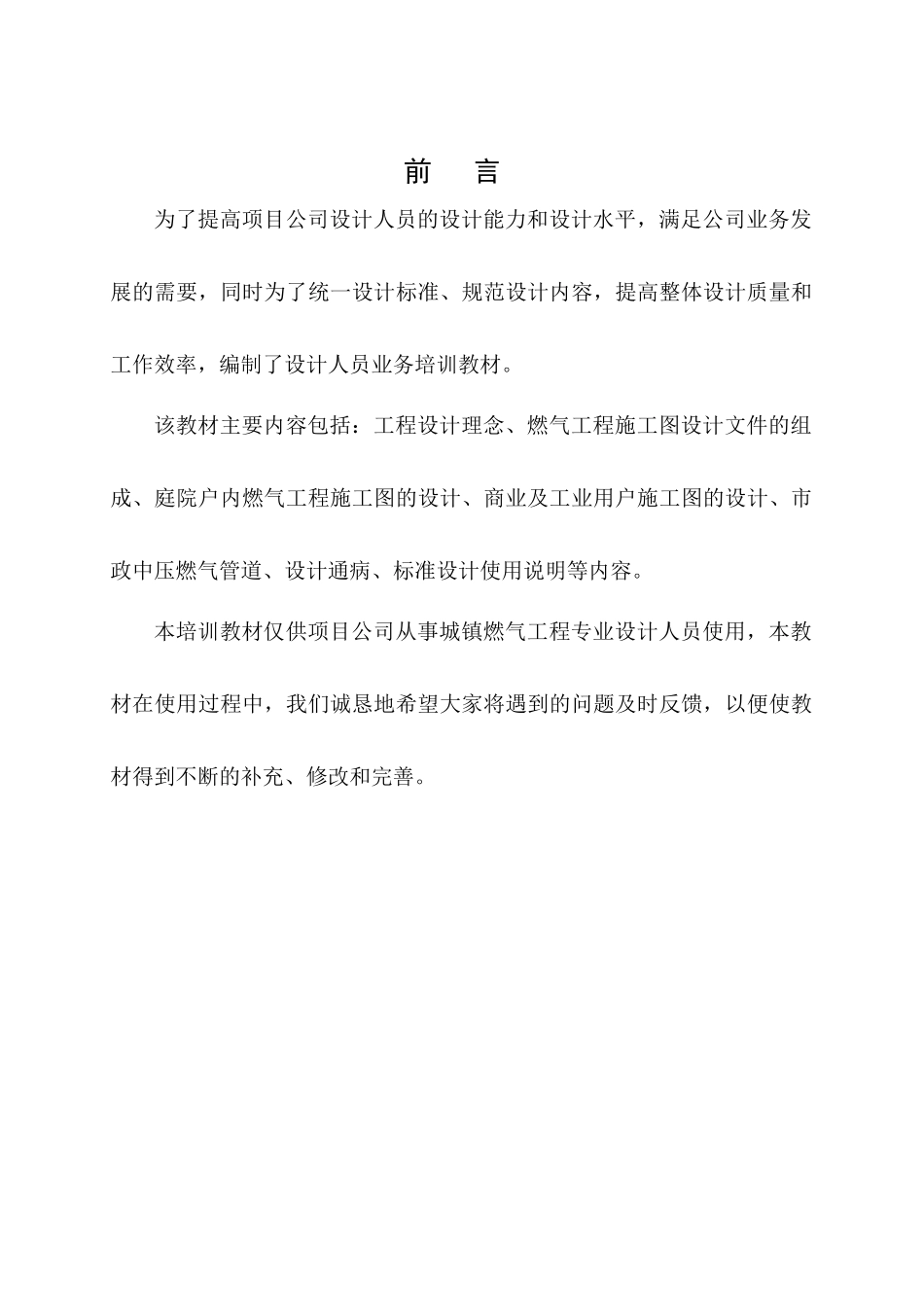 燃气设计院员工培训资料_第2页