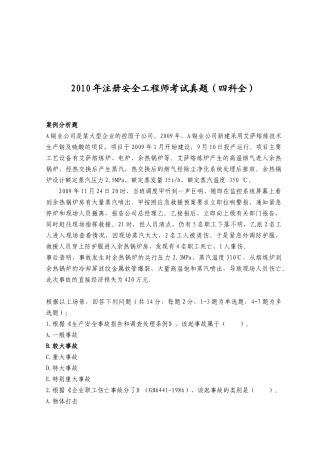 注册安全工程师真题考试