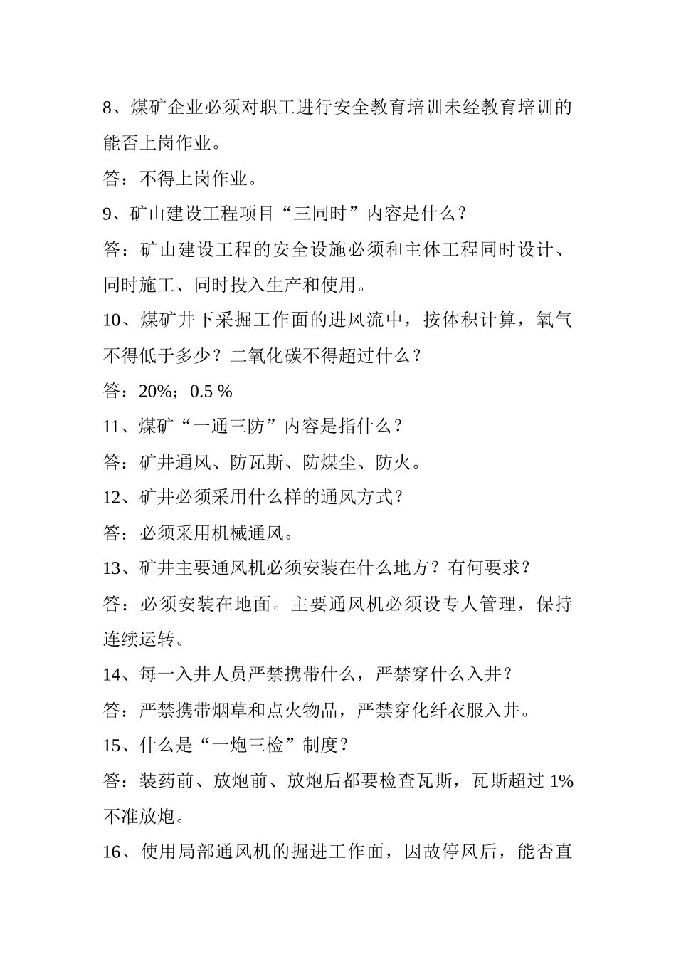 昶达煤业安全知识培训_第2页