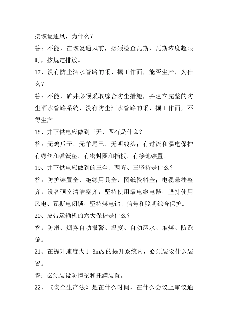 昶达煤业安全知识培训_第3页