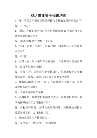 昶达煤业安全知识培训