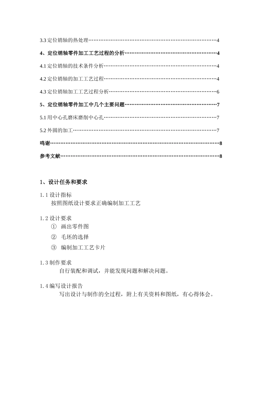 机械制造基础设计培训教程_第2页