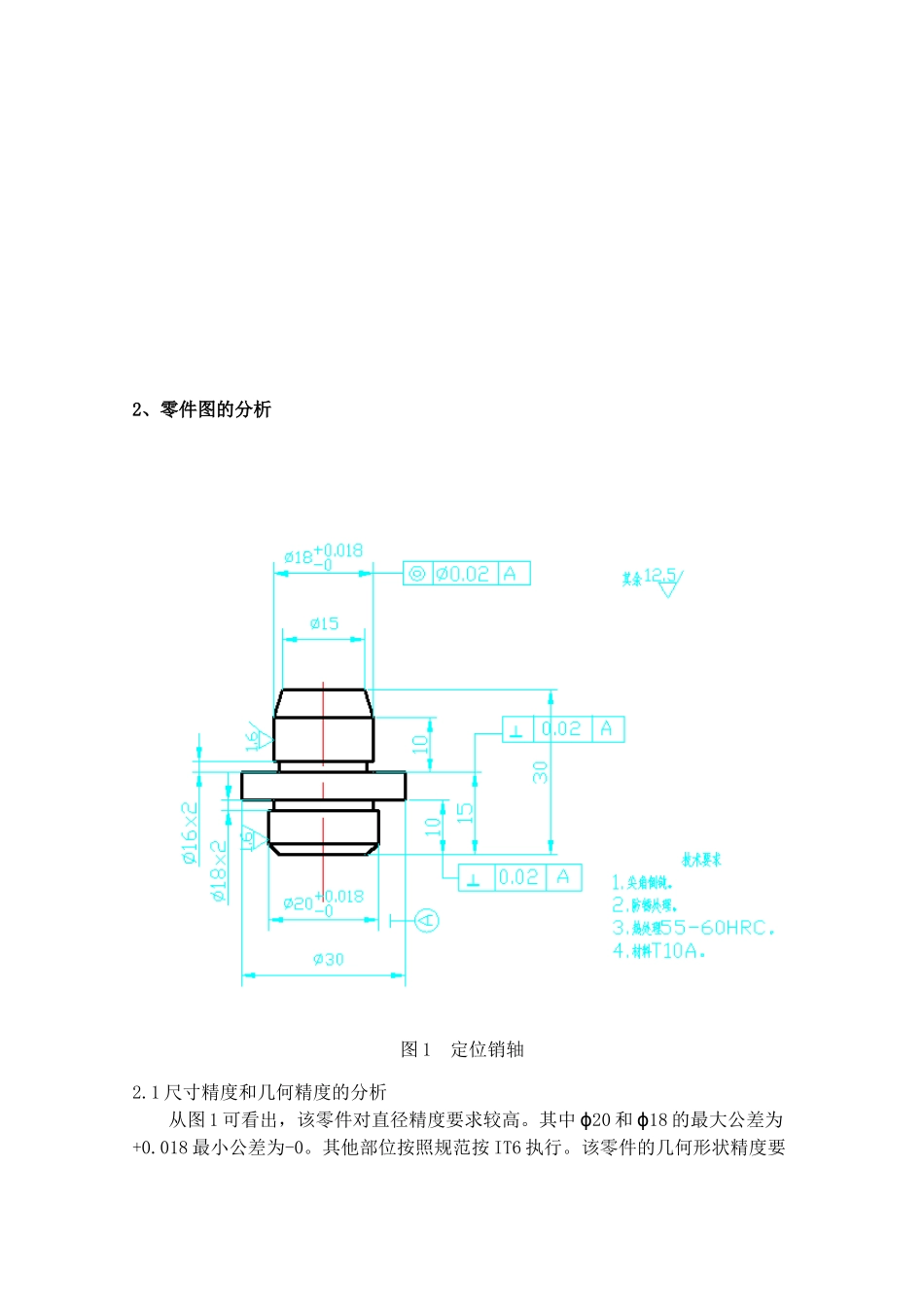 机械制造基础设计培训教程_第3页
