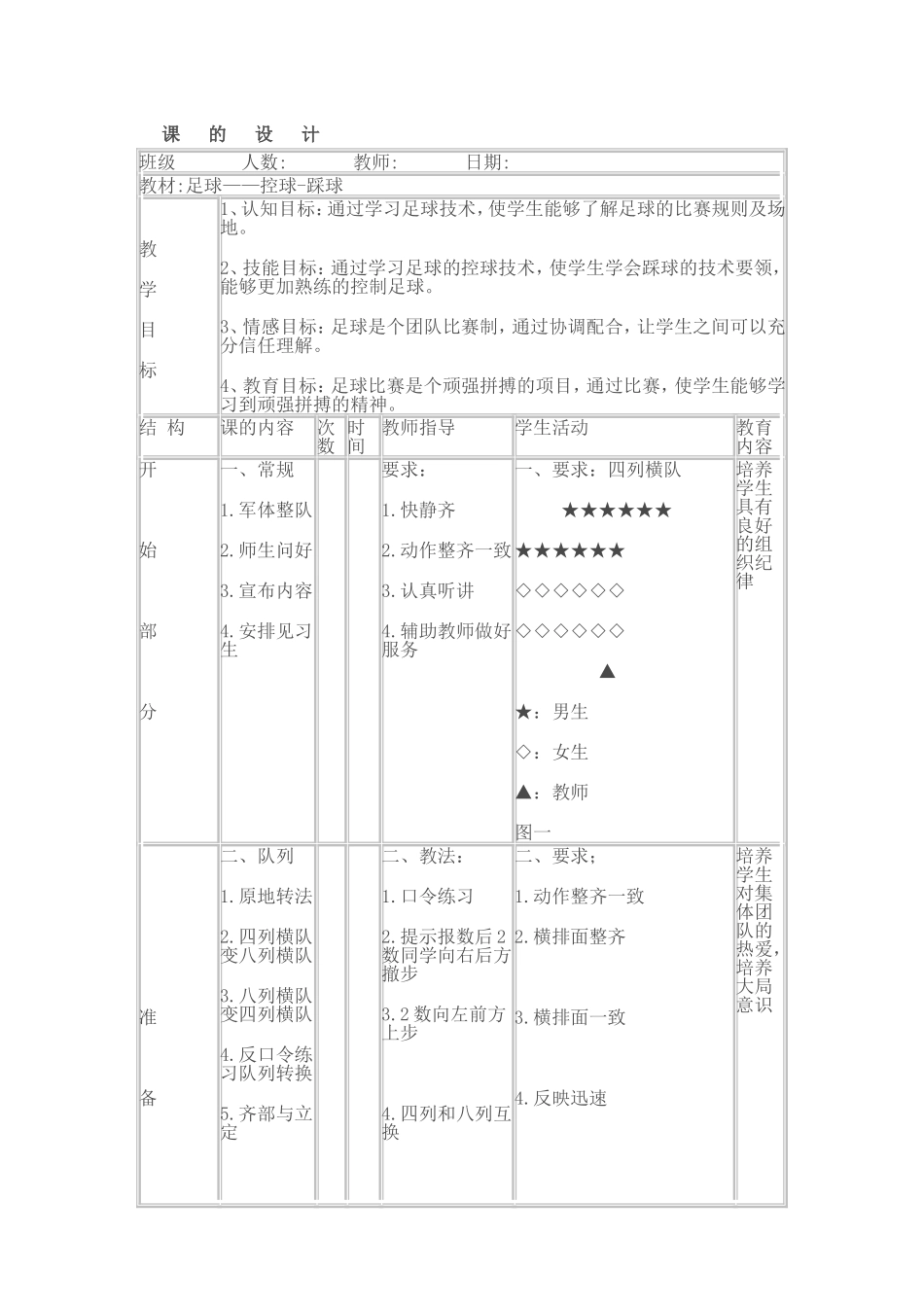 足球--控球踩球_第2页