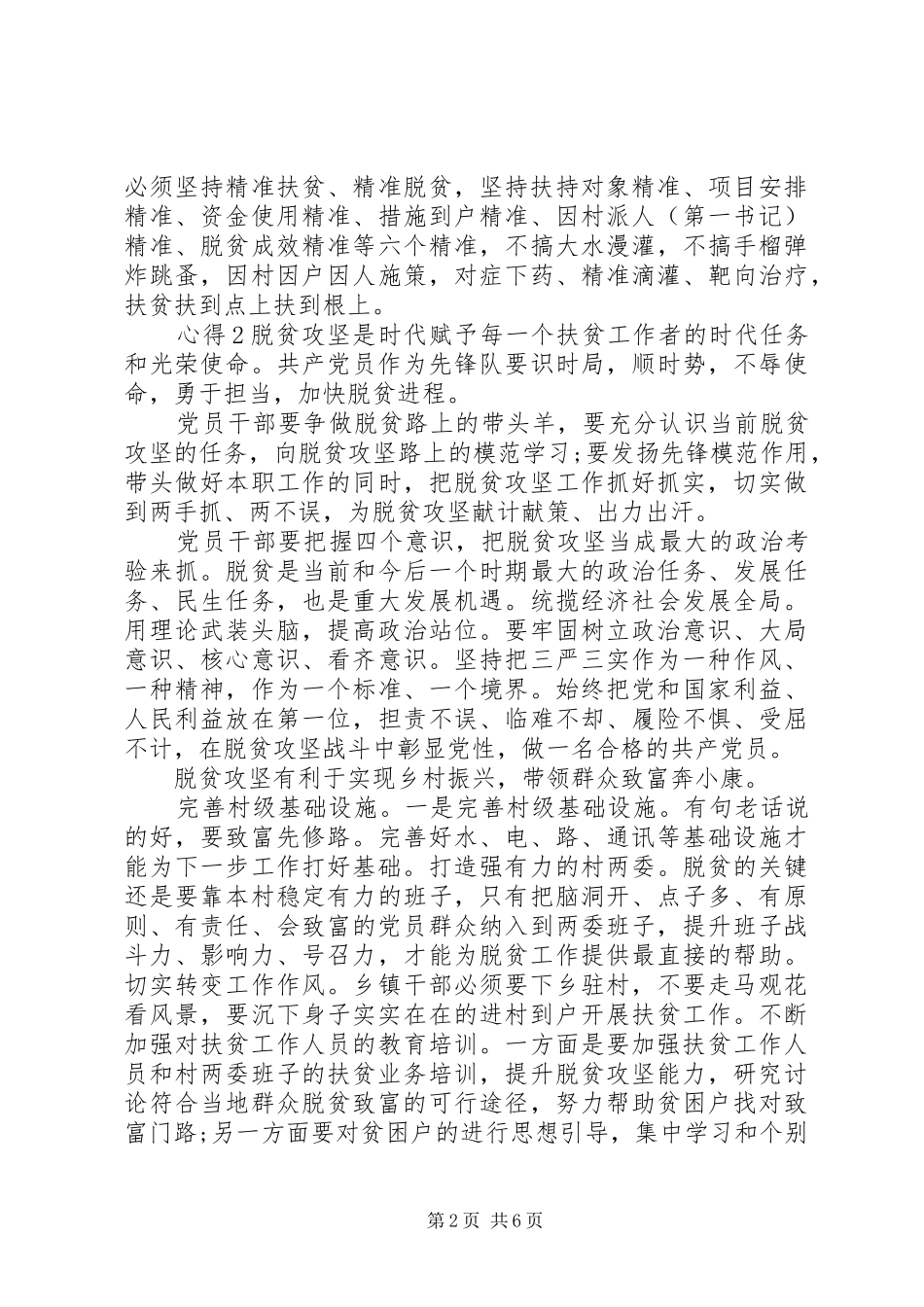 观看青年大学习第十季第二期有感_第2页